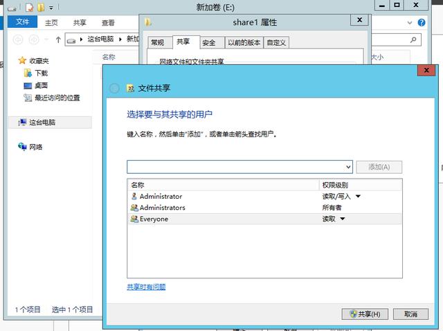 如何访问windows共享文件夹（server 2012共享文件访问权限）(2)
