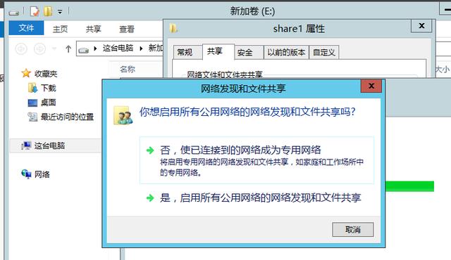 如何访问windows共享文件夹（server 2012共享文件访问权限）(3)