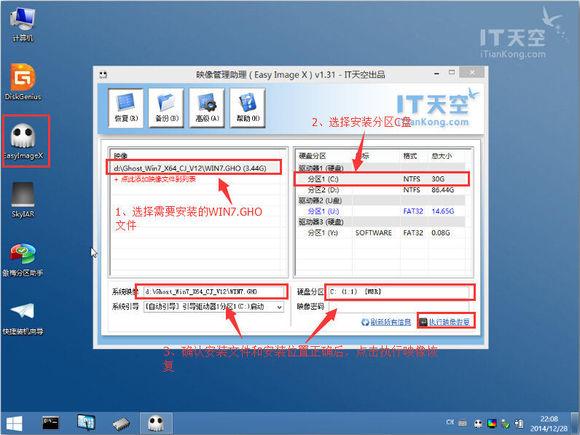 装机助理u盘怎么安装系统（u盘安装系统win7步骤图解）(14)