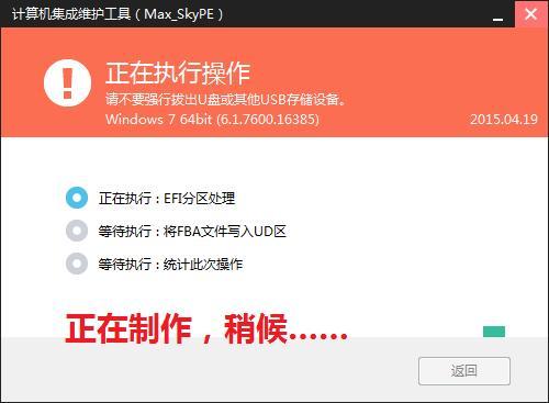 装机助理u盘怎么安装系统（u盘安装系统win7步骤图解）(3)