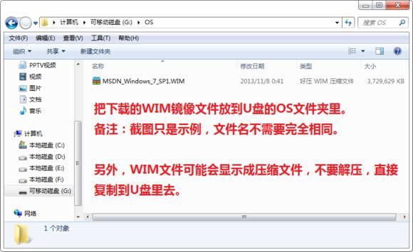 装机助理u盘怎么安装系统（u盘安装系统win7步骤图解）(5)