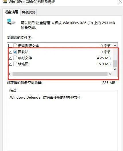 win7电脑怎么清理c盘（电脑C盘变红怎么清理）(4)