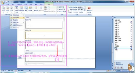 新手怎么制作做标书（手把手教你做标书）(23)