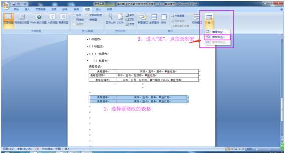 新手怎么制作做标书（手把手教你做标书）(36)