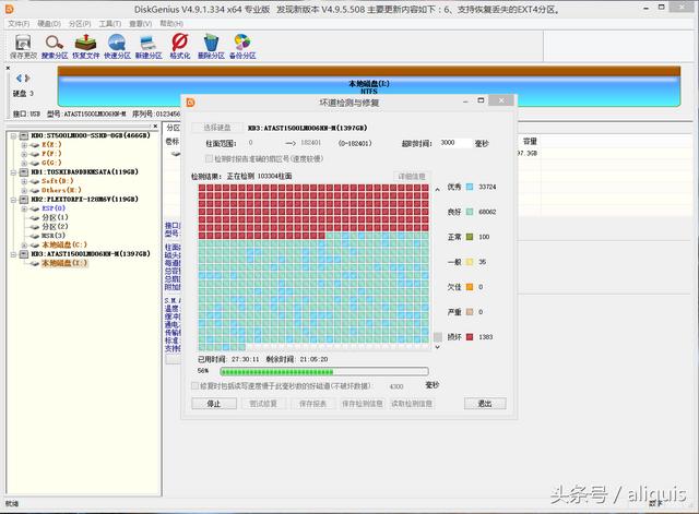 屏蔽硬盘坏道有几种方法（硬盘有坏道怎么收回来）(8)