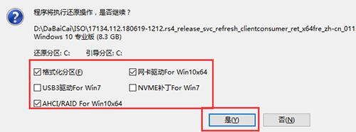 如何安装Windows10家庭版（3招教你轻松学会重装系统）(38)