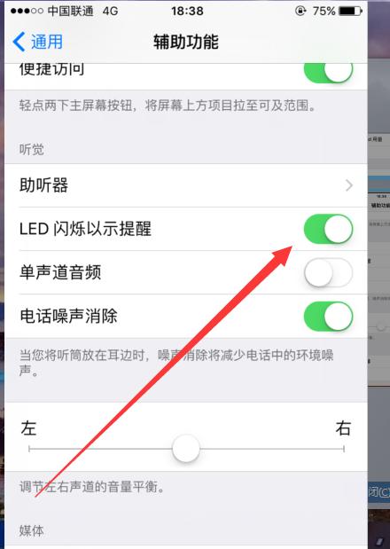 苹果手机怎么关闭闪光灯（苹果手机来电闪光灯关闭方法）(4)