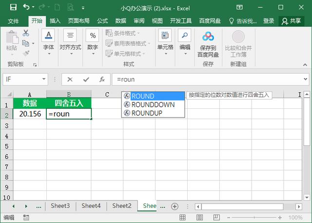 excel中四舍五入取整函数（excel怎么设置四舍五入取整数）(2)