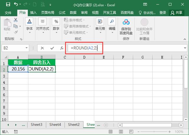 excel中四舍五入取整函数（excel怎么设置四舍五入取整数）(4)