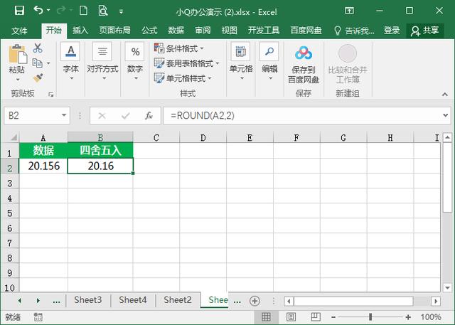 excel中四舍五入取整函数（excel怎么设置四舍五入取整数）(5)