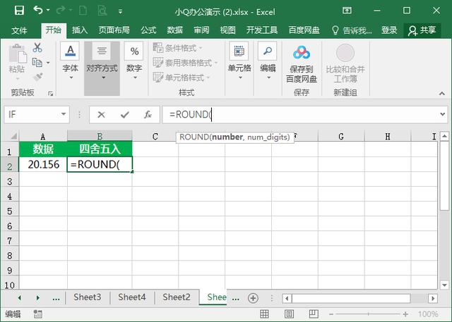 excel中四舍五入取整函数（excel怎么设置四舍五入取整数）(3)