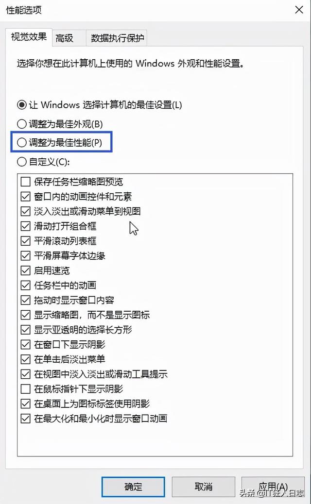 win7电脑如何提高运行（新电脑旧电脑必做的两个优化）(11)