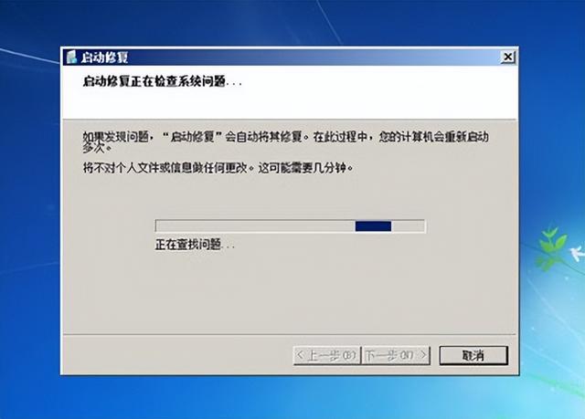 win7开机进不去系统咋办（win7进不了系统是什么原因）(5)