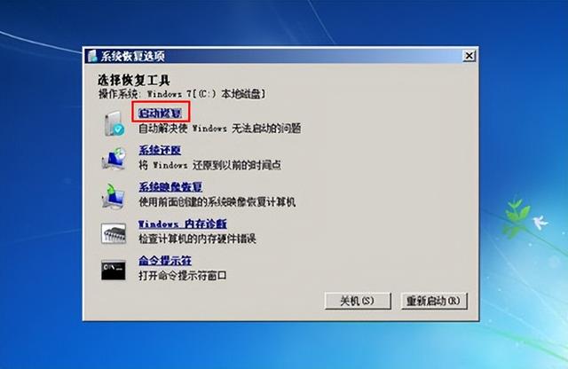 win7开机进不去系统咋办（win7进不了系统是什么原因）(4)