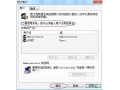 win7怎么取消开机登录（win7取消开机账户登录界面的步骤）