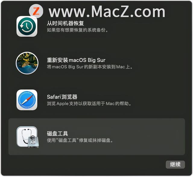 硬盘引导文件如何修复工具（如何修复苹果Mac磁盘）(1)