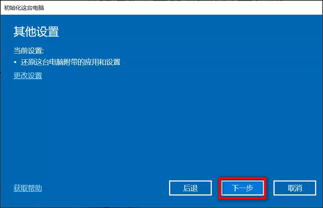 如何还原Windows系统（win11系统还原怎么操作）(18)