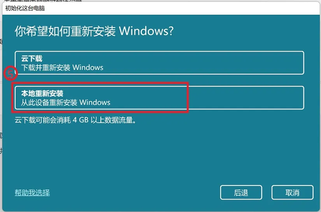 如何还原Windows系统（win11系统还原怎么操作）(4)
