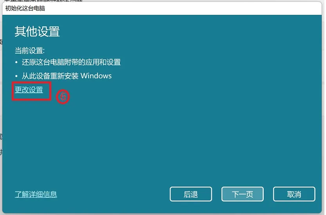 如何还原Windows系统（win11系统还原怎么操作）(5)