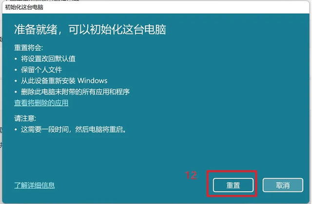 如何还原Windows系统（win11系统还原怎么操作）(10)