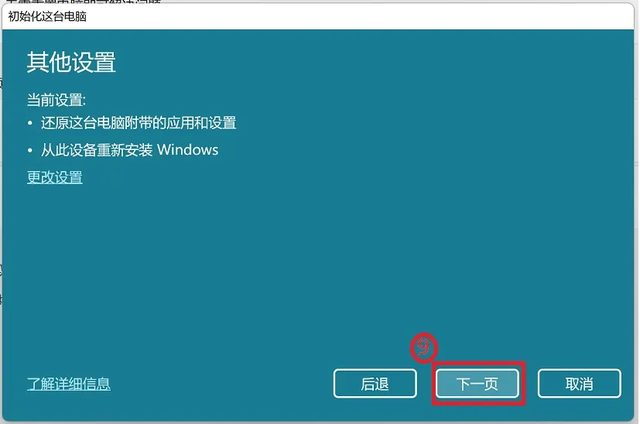 如何还原Windows系统（win11系统还原怎么操作）(7)