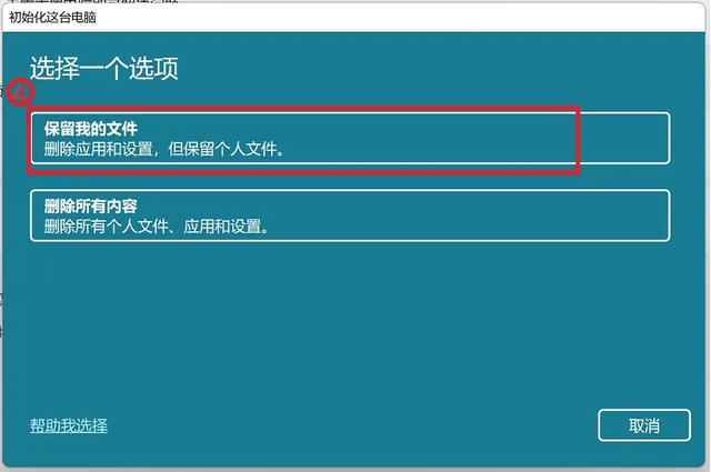 如何还原Windows系统（win11系统还原怎么操作）(3)