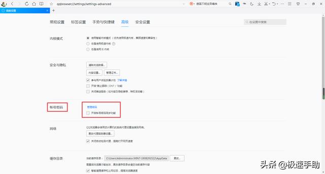 网页登陆怎么保存密码（qq浏览器保存密码在哪里设置）(5)