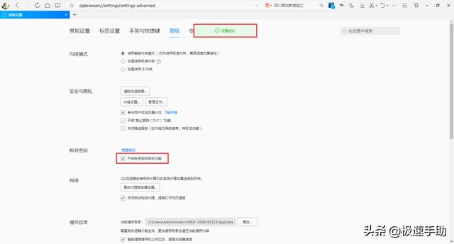 网页登陆怎么保存密码（qq浏览器保存密码在哪里设置）(6)