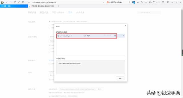 网页登陆怎么保存密码（qq浏览器保存密码在哪里设置）(11)