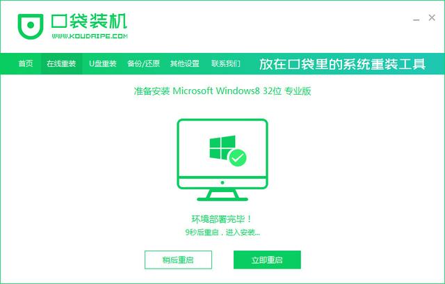 win8pe系统怎么重装系统（笔记本电脑重装windows8系统）(3)