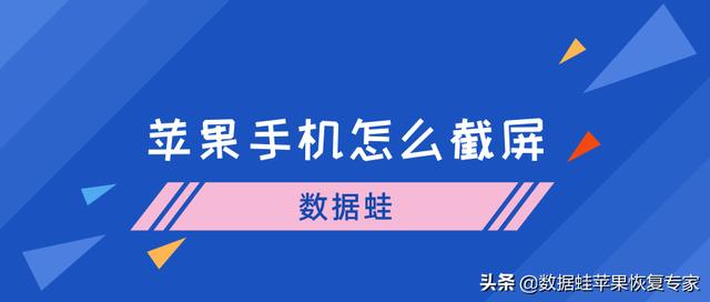 苹果手机无法截屏怎么回事（苹果手机最简单的截屏方法步骤）(1)