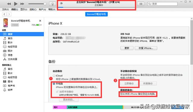 怎么恢复苹果手机聊天记录（苹果手机微信聊天记录恢复步骤）(2)