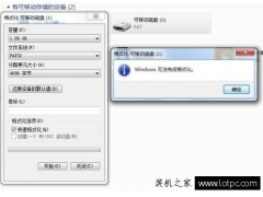 无法u盘格式化怎么办（windows无法格式化u盘解决方法）
