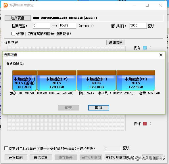 如何屏蔽坏道区域（分享如何屏蔽硬盘坏道）(2)