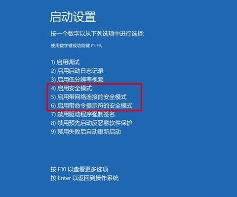 w10开机安全模式怎么进（win10开机如何进入安全模式）(7)