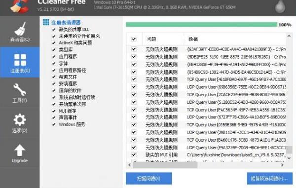 注册表怎么清理干净（快速清理Windows垃圾和注册表方法）(2)