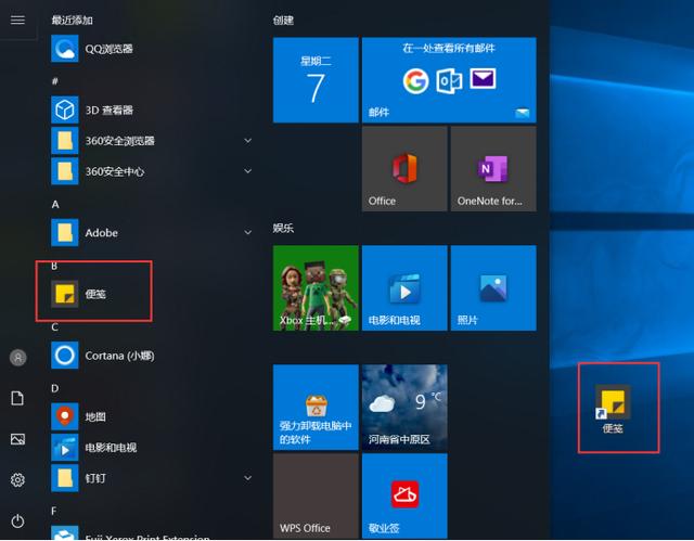 windows10怎么设置桌面快捷方式（w10如何调出桌面便签）(1)