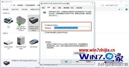 win7怎样设置网络打印机共享（win7系统打印机局域网共享设置）(5)