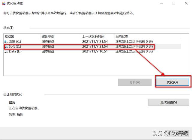 win10怎么优化磁盘（WIN10如何优化整理磁盘）(6)