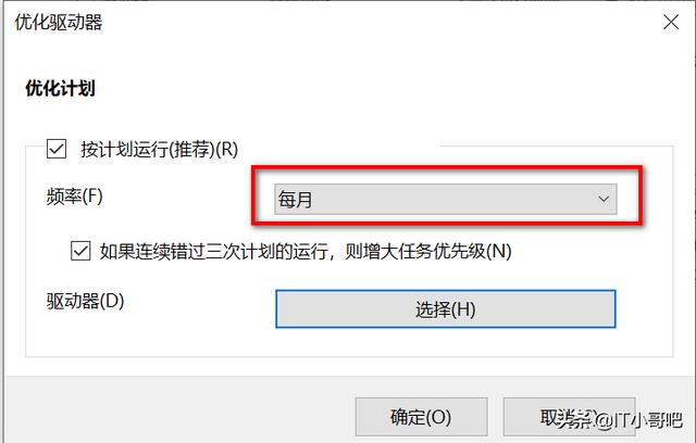 win10怎么优化磁盘（WIN10如何优化整理磁盘）(8)