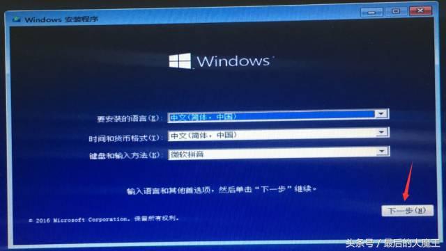 怎么安装微软系统（安装windows10系统步骤图解）(14)