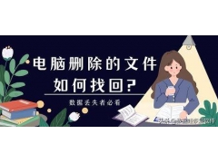 怎么找回已清空的文件夹（电脑删除的文件如何找回）
