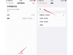 苹果日历事件怎么删除（如何删除苹果日历中的提醒）
