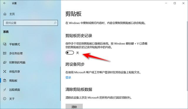 怎么清除cmd记录（win10剪贴板历史记录启用步骤分享）(7)