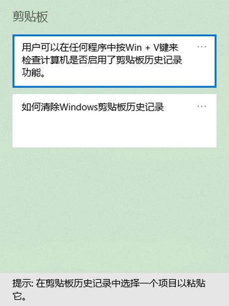 怎么清除cmd记录（win10剪贴板历史记录启用步骤分享）(3)