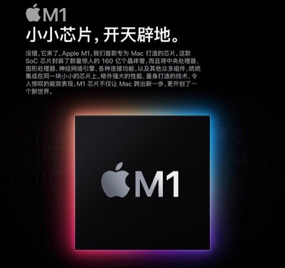 苹果是什么芯片（一文看懂苹果M1芯片到底是什么水平）(1)