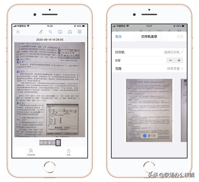 苹果手机怎么扫描照片（苹果手机扫描文稿转换成电子文档）(11)