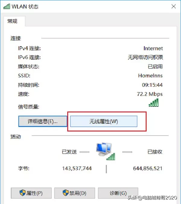 win10如何查看WIFI密码（win10怎么查看已连接的wifi密码）(4)