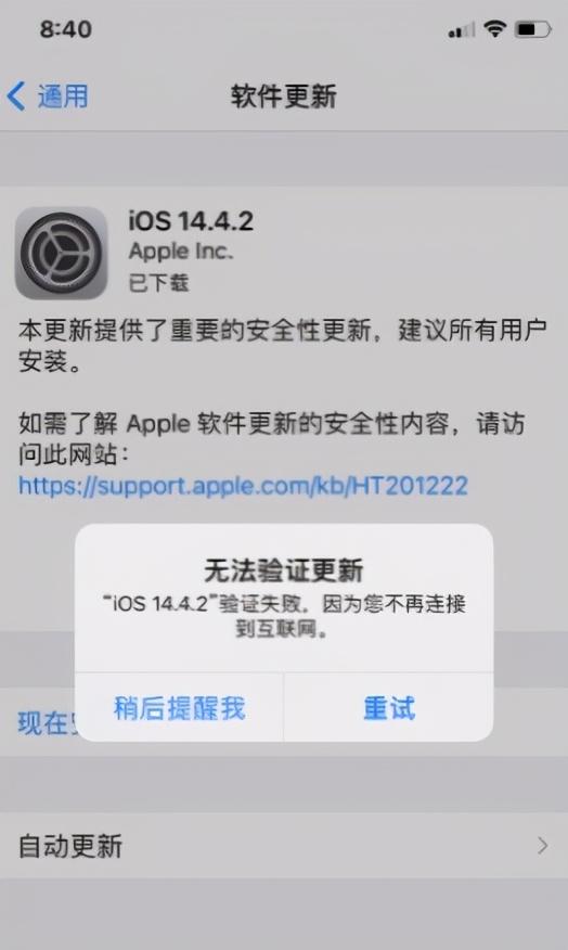 苹果7如何接入互联网（苹果手机无法验证更新怎么处理）(1)
