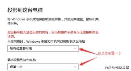 win10无线功能如何开启（windows10系统无线同屏操作方法）(3)